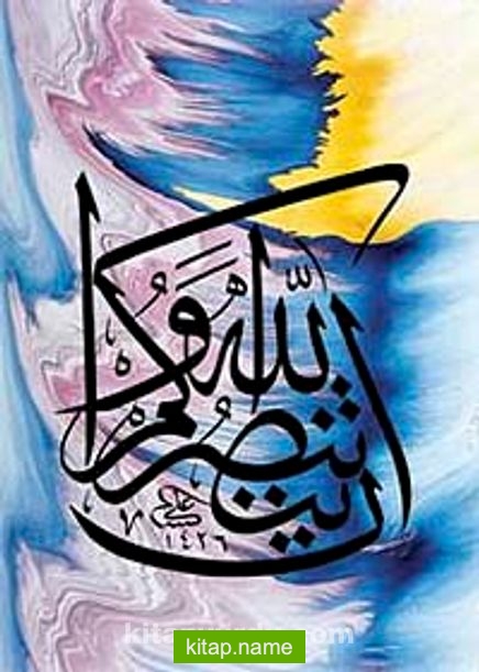 Ayeti Celile-In Tensurullahe Yensurküm / Ali Hüsrevoğlu (HUA 001-50×70) (Çerçevesiz)