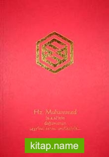 Hz. Muhammed (s.a.s)’nim Doğumunun 1437’inci Senesi Vesilesiyle