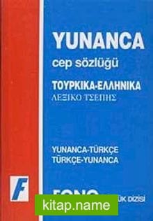 Yunanca Cep Sözlüğü