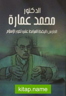 Dr. Muhammed Ammara Hayatı ve Şahsiyeti (Arapça)