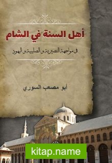 Ehlü’s Sünne Fi’ş Şam Fi Muvaceheti’n Nusayriyye Ve’s Salibiyye Ve’l Yehud
