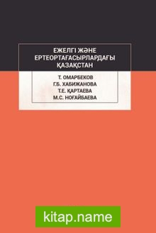 Ejelgi Jene Erte Orta Ğasırladağı Kazakstan