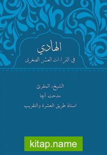 El-Hadi Fi’l-Kıraati’l-Aşri’s-Suğra (Arapça)