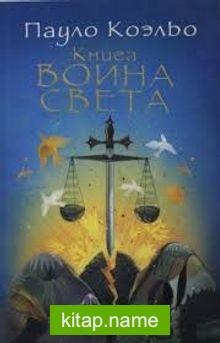 Işığın Savaşçısının Elkitabı (Rusça)