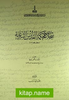 Kudüs Sicilleri (Arapça) (Cd’li)
