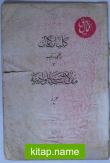 Külliyat-ı Kemal / Birinci Tertib / 3 / Makalat-ı Siyasiye ve Edebiye/ Cüz’ / 2 (Kod:11-B-14)