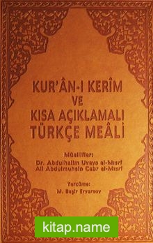 Kur’an-ı Kerim ve Kısa Açıklamalı Türkçe Meali (Deri Cilt)