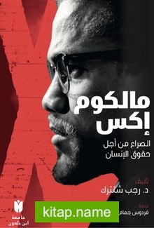 Malcolm X  مالكوم إكس   الصراع من أجل حقوق الإنسان