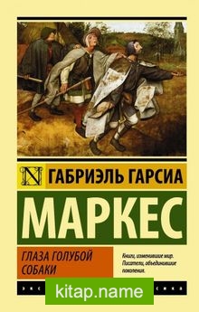 Mavi Köpeğin Gözleri (Rusça)