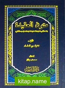 Mutunnu’l-Akide (Arapça) (Fıkh-ı Ekber-Akide-i Tahavviyyet Akaid-i Nefefiyye Emali)