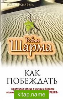 Nasıl Kazanmak (Rusça)