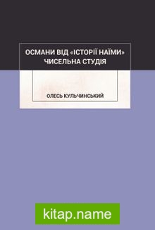 Osmani Vid İstoriy Naymi