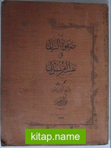 Safvetü’l-Beyan fi Tefsirü’l-Kur’an (1. Cild) (Kod:11-B-41)