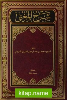 Şerhu’l Muğni (Arapça Nahiv Ders Kitabı)