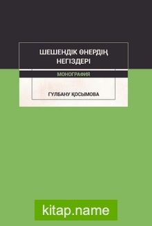 Şeşendik Önerdin Negizderi