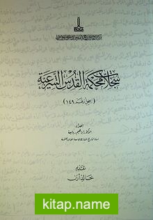 Sicillat Mahkemetül-Kudüs al-Şariyye 3. Cilt (Kod:149) (Cd Ekli)