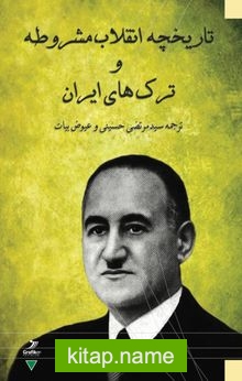 Tarikhcheye Engelabe Mashruteh va Torkhaye Iran