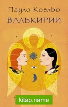 Valkyrie (Rusça)
