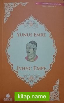 Yunus Emre (Makedonca-Türkçe)