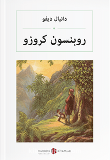 روبنسون كروزو Robinson Crusoe (Arapça)